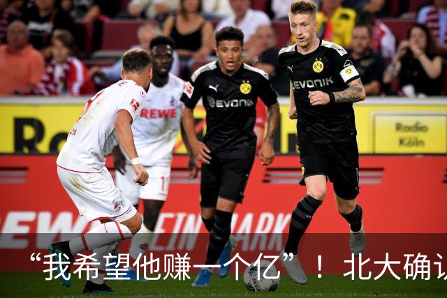 “我希望他赚一个亿”！北大确认韦东奕新决定，经济头脑让人意外