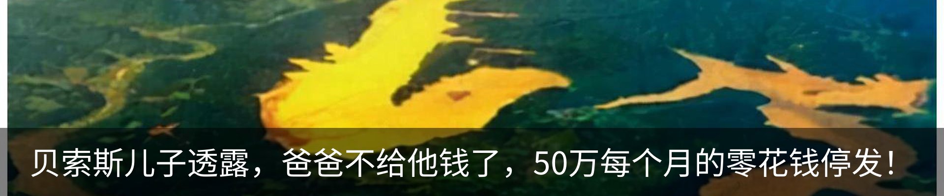 热点资讯